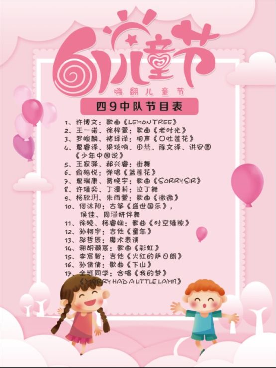 四9节目单