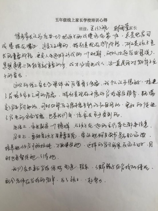 4 家长培训心得