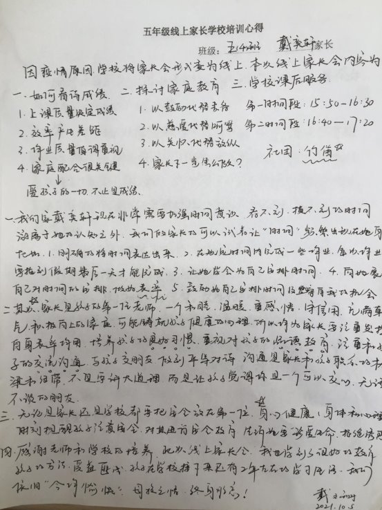 5 家长培训心得2