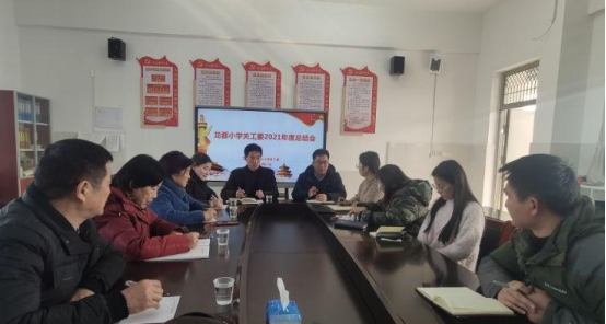 21年度关工委总结会1.17