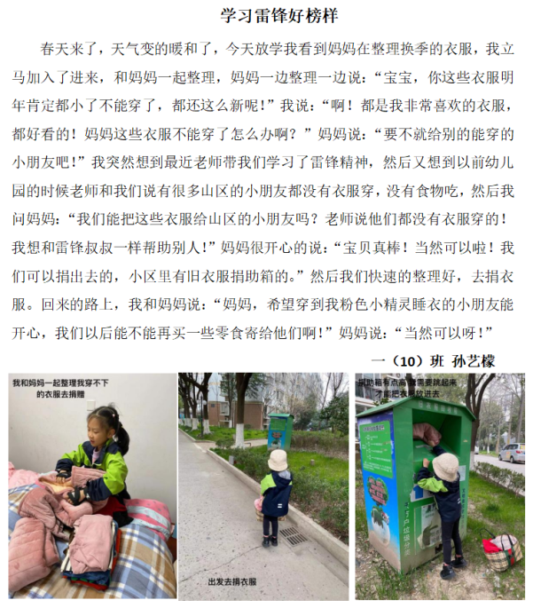 一10中队孙艺檬
