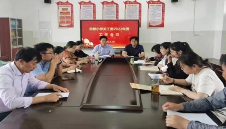2022.5.20龙小关工委会议