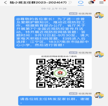 班主任群通知