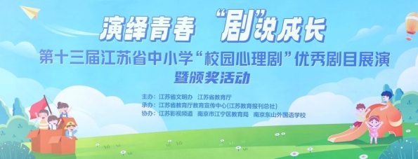 省校园心理剧1