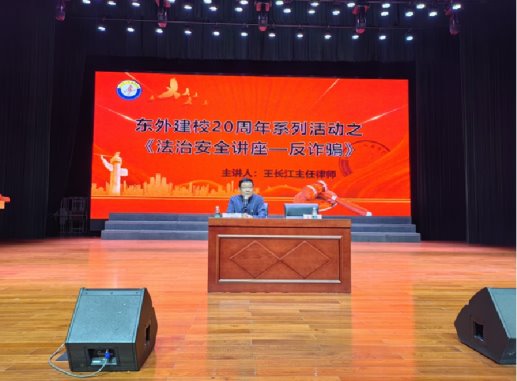反欺诈讲座 新