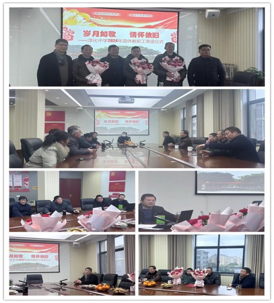 E:\工会\退教协\退休仪式\2024.1.18退休教师荣退仪式\initpintu_副本.jpg