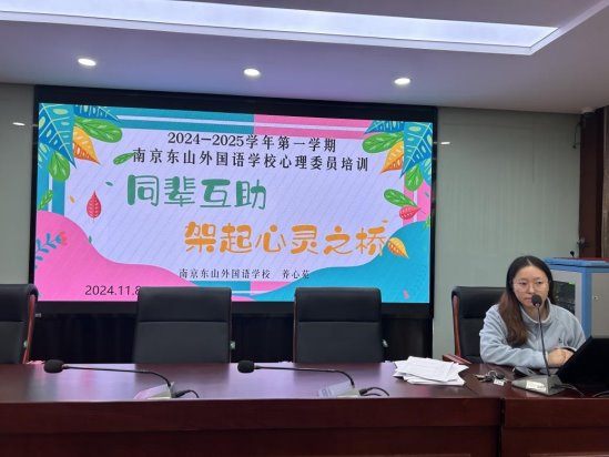 心理委员培训1