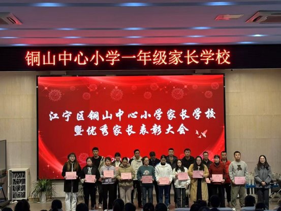 家长表彰1