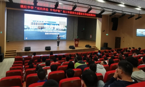 01桃红家长会