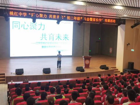 01桃红中学初二家长会
