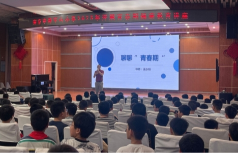 南京市将军山小学红会开展青春期健康教育讲座1