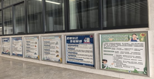 爱眼防近展板