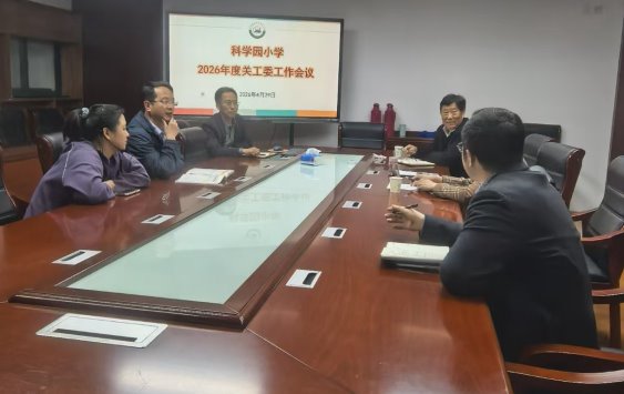关工委会议20260428（1）