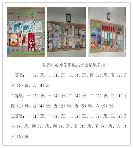 initpintu_新学期黑板报评比.jpg