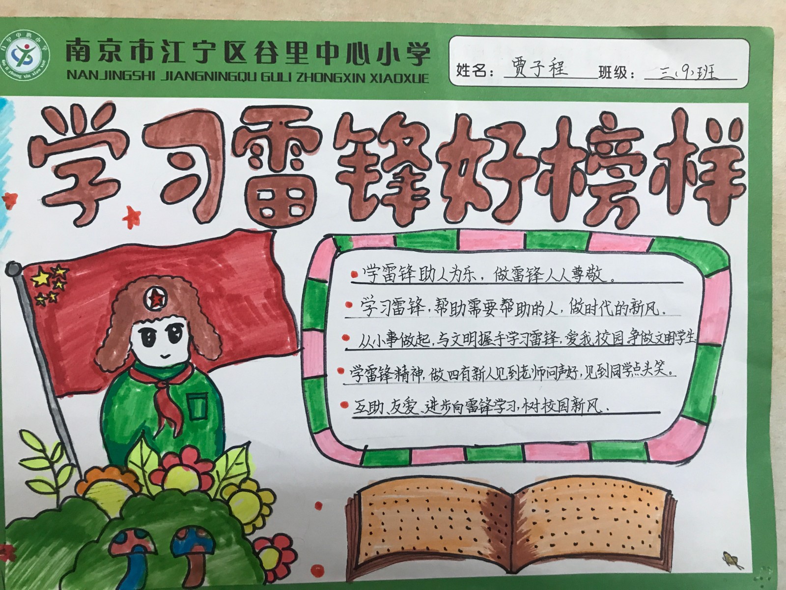 学雷锋手抄报 (3).JPG