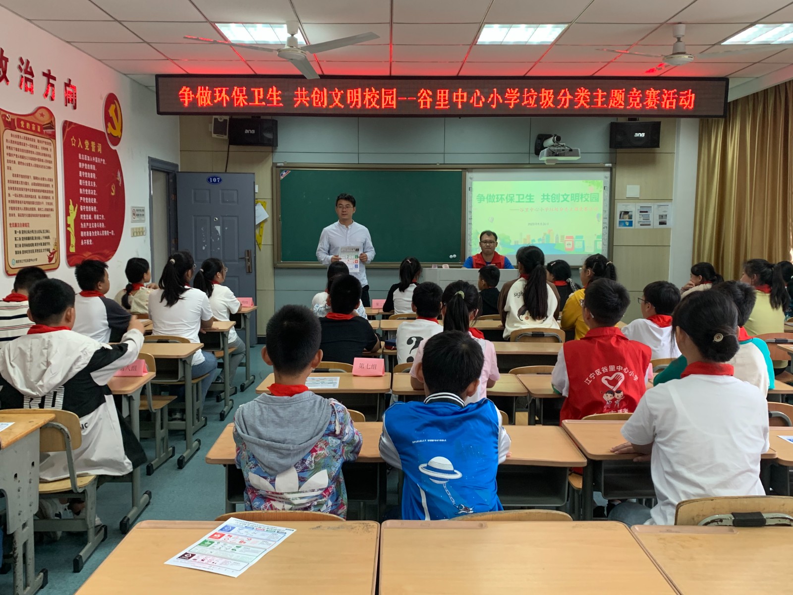 谷里小学垃圾分类活动报道3.JPG